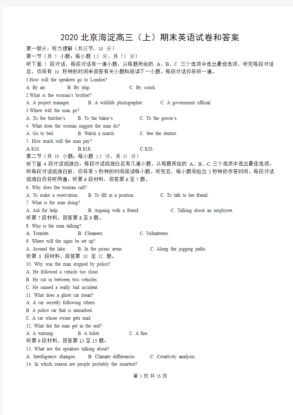2020北京海淀高三(上)期末英语试卷和答案