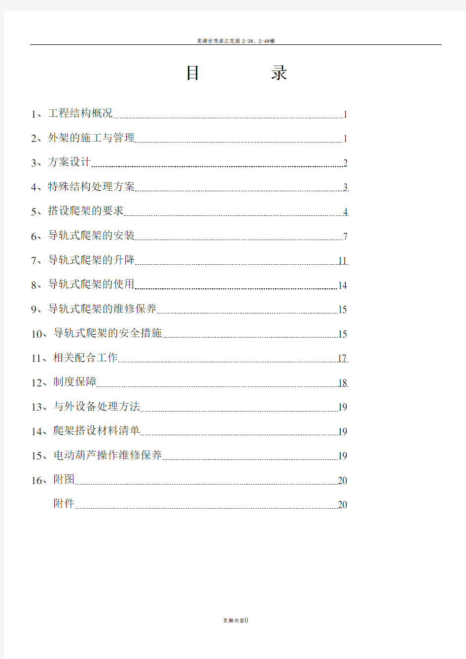 导轨式爬架施工方案