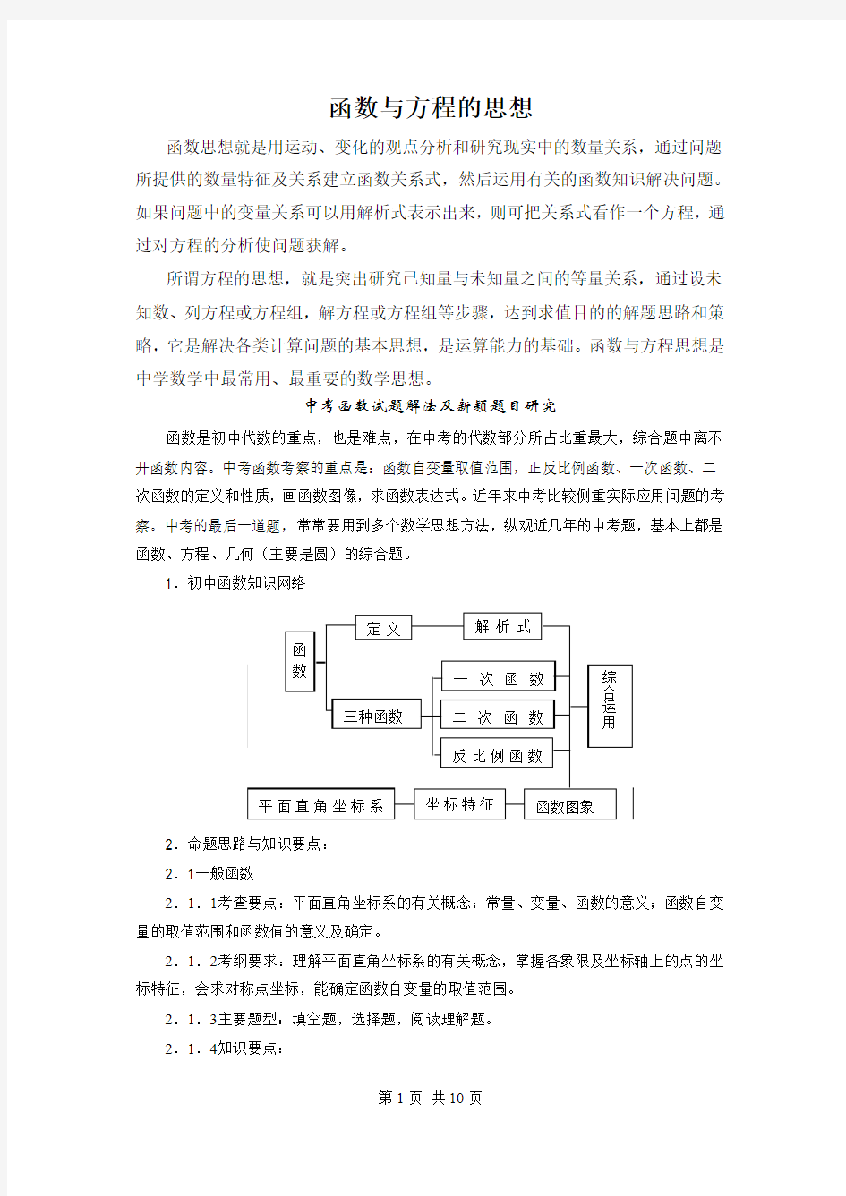 高中数学必修一  函数与方程的思想