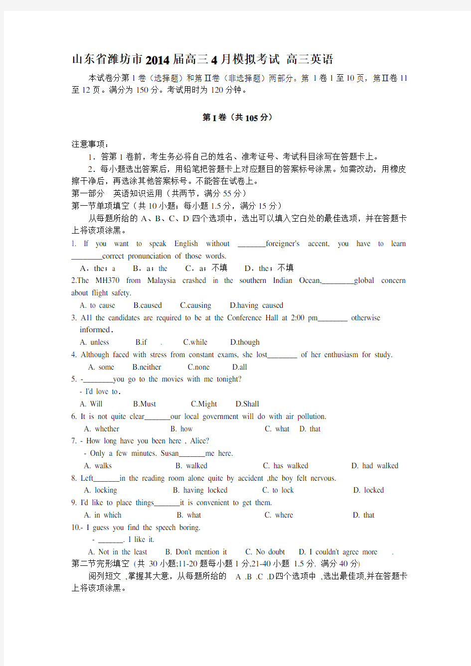 山东省潍坊市2014届高三4月模拟考试英语试题及答案