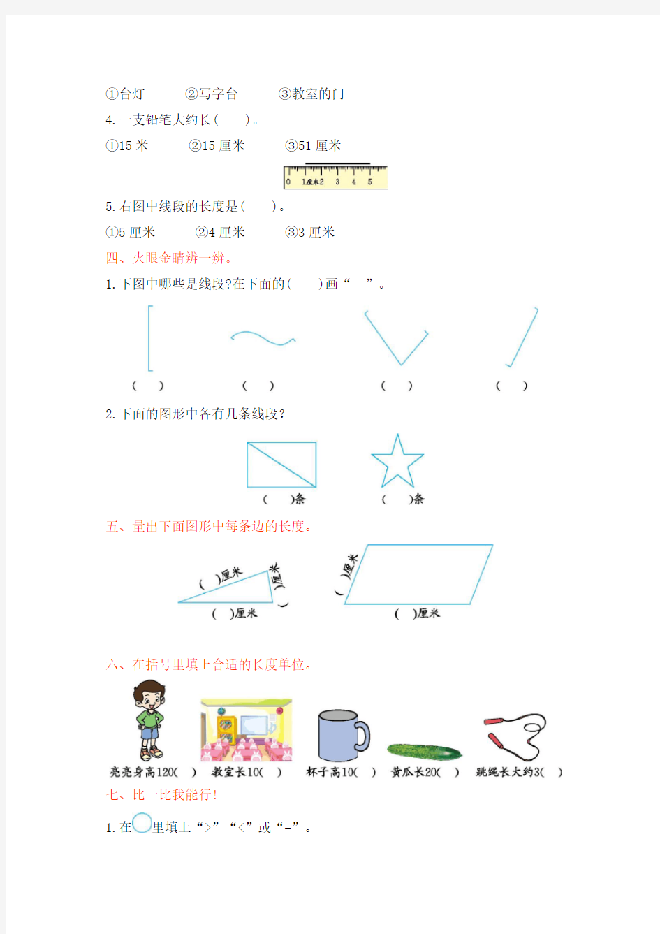 北京课改版二年级数学上册(1-5)各单元测试卷