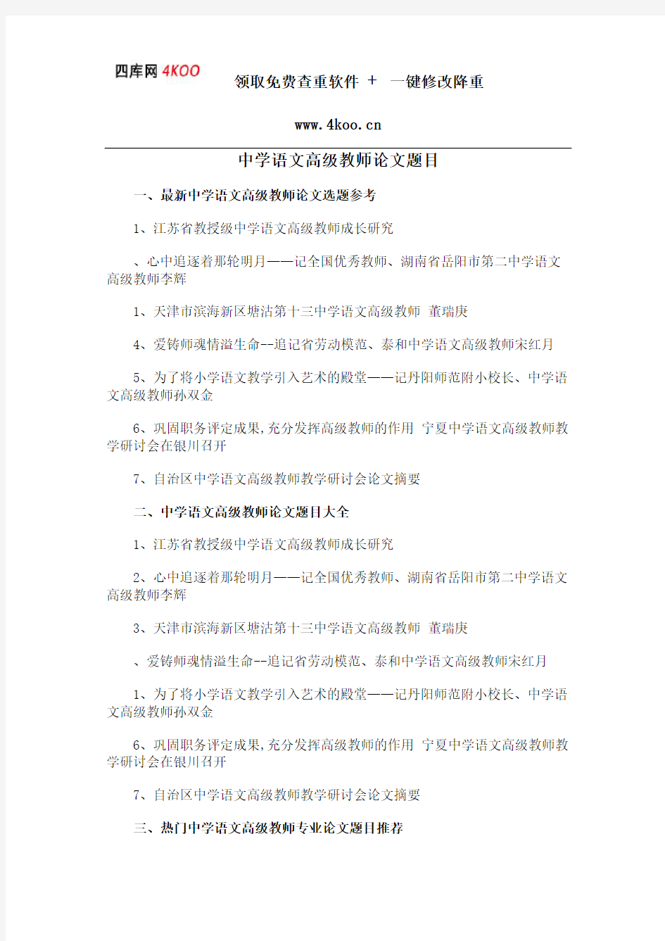 中学语文高级教师论文题目选题参考