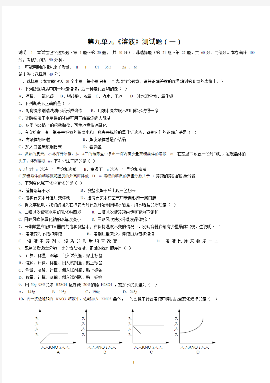 (完整版)化学溶液测试题及答案,推荐文档