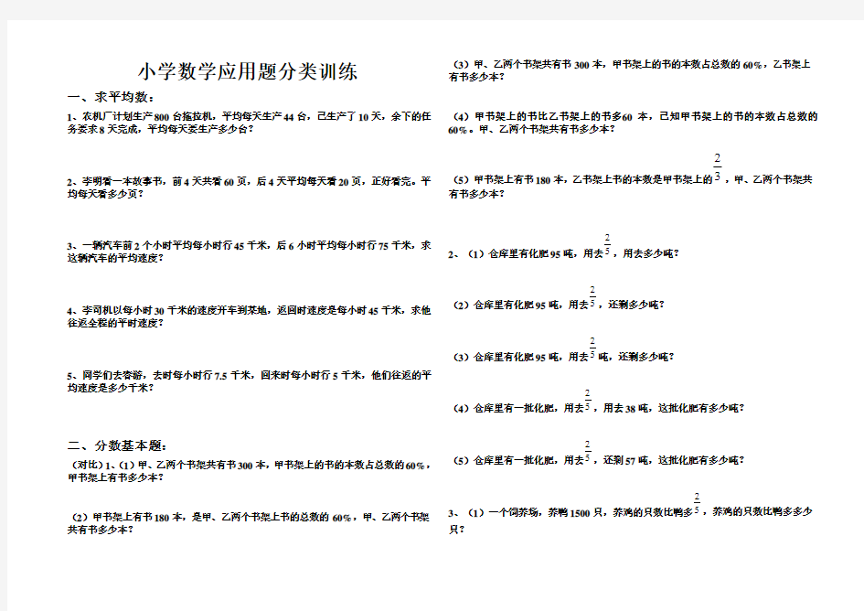 【新版】小学六年级数学应用题分类总复习大全