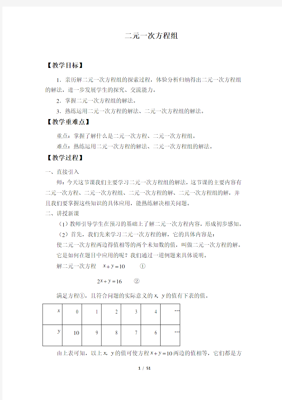 人教版五四制七年级数学下册全套教案