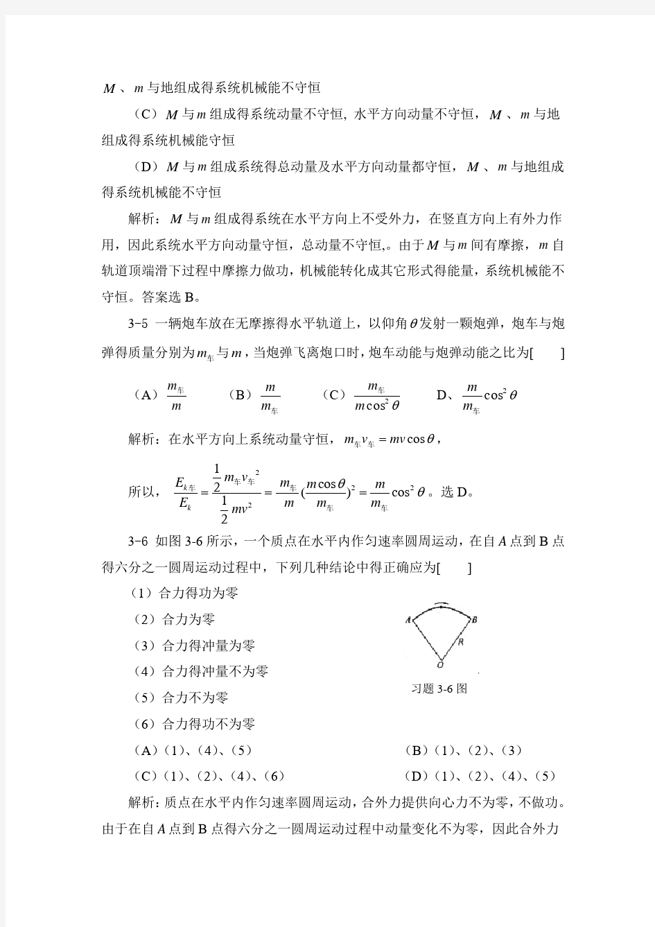 大学物理学(课后答案)第3章