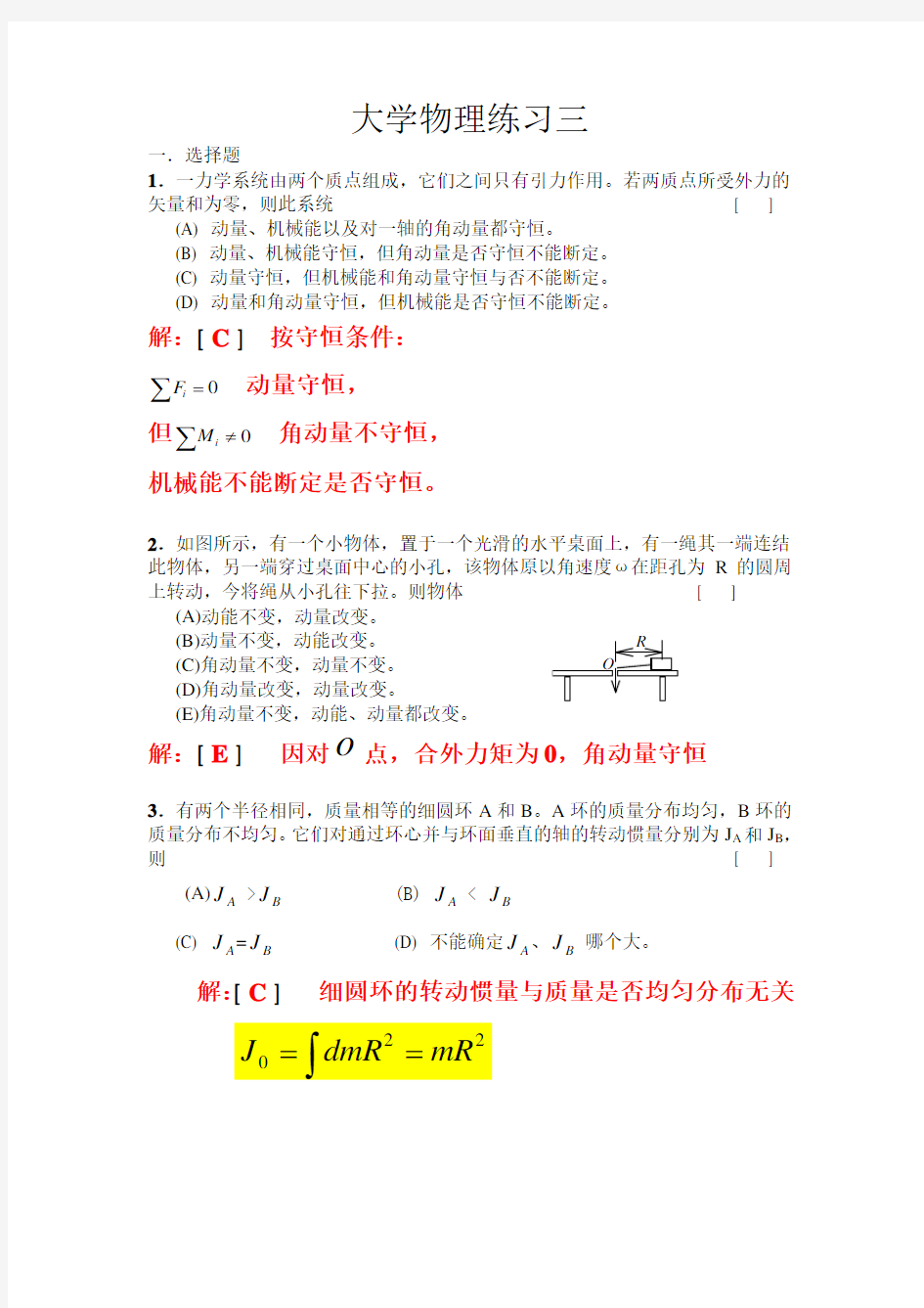 大学物理II练习册答案3