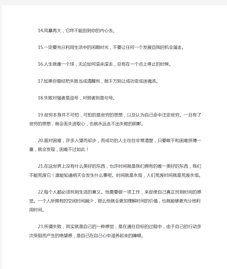 励志名言名句100句