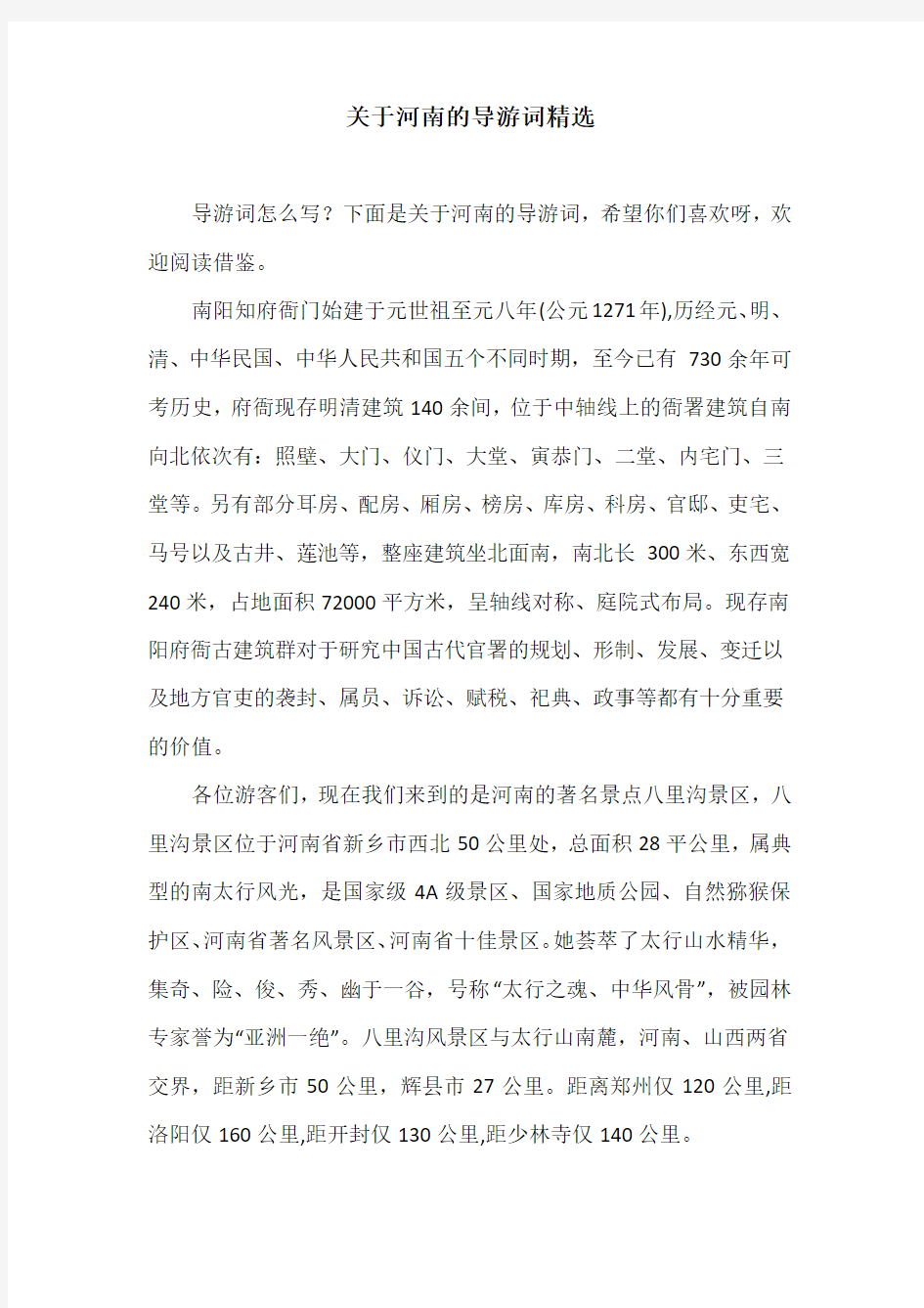 关于河南的导游词精选