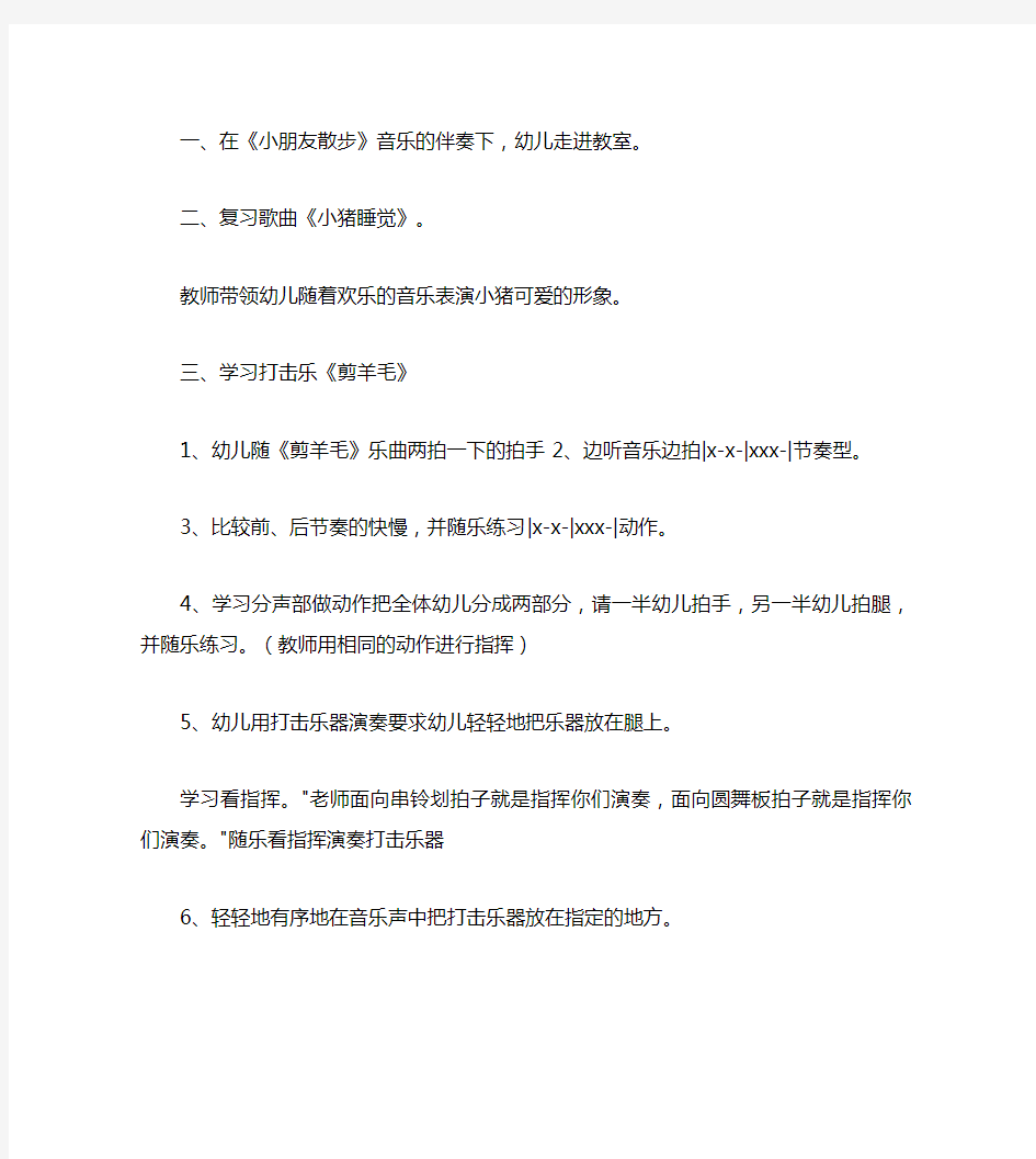 中班音乐活动教案 剪羊毛