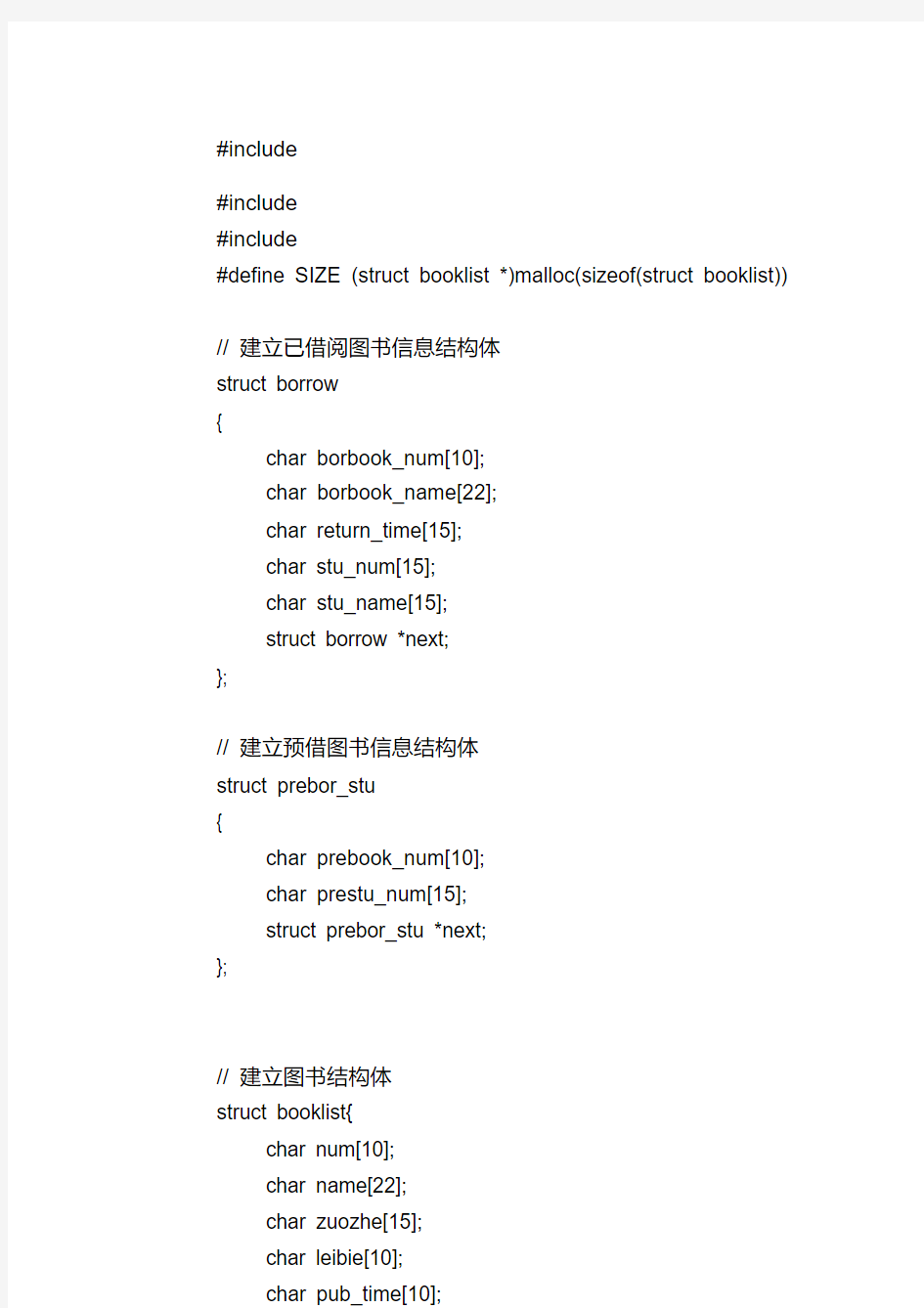 图书管理系统程序代码