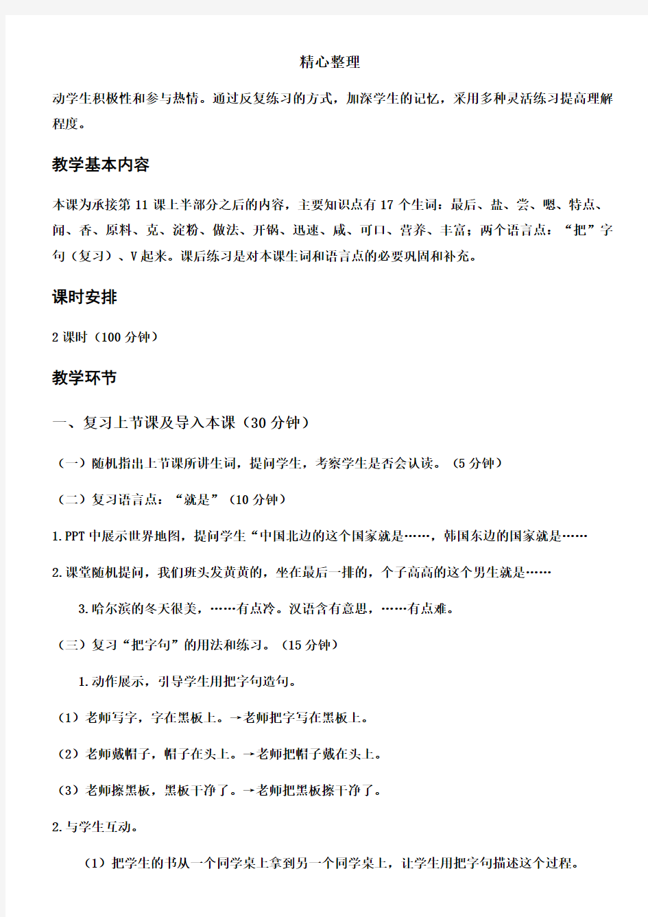 博雅汉语第十一课《西红柿炒鸡蛋》教案