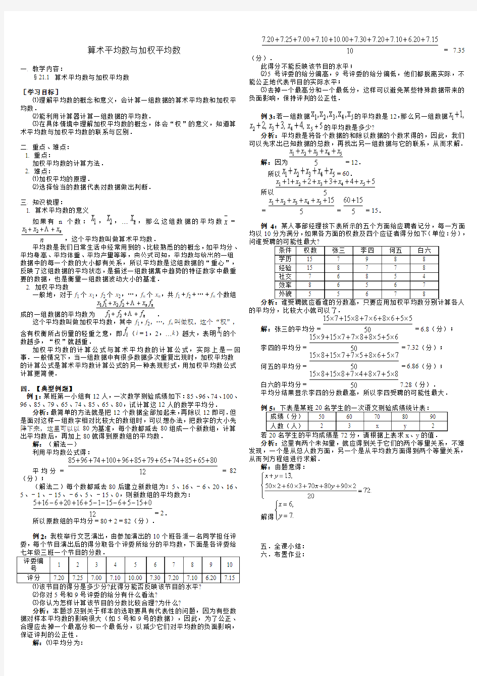 平均数与加权平均数 (2)