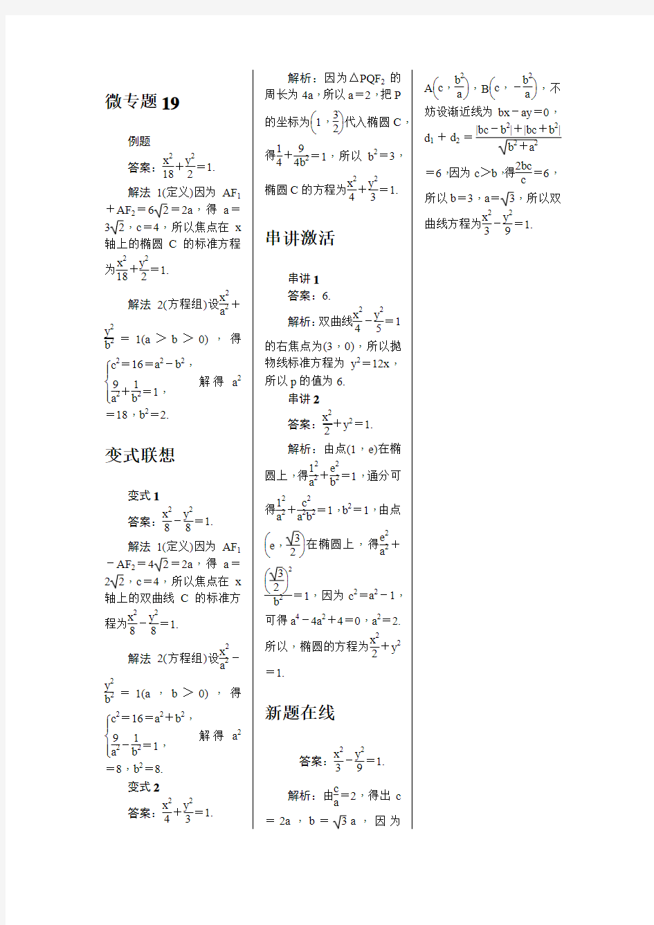 高考数学复习微专题19答案