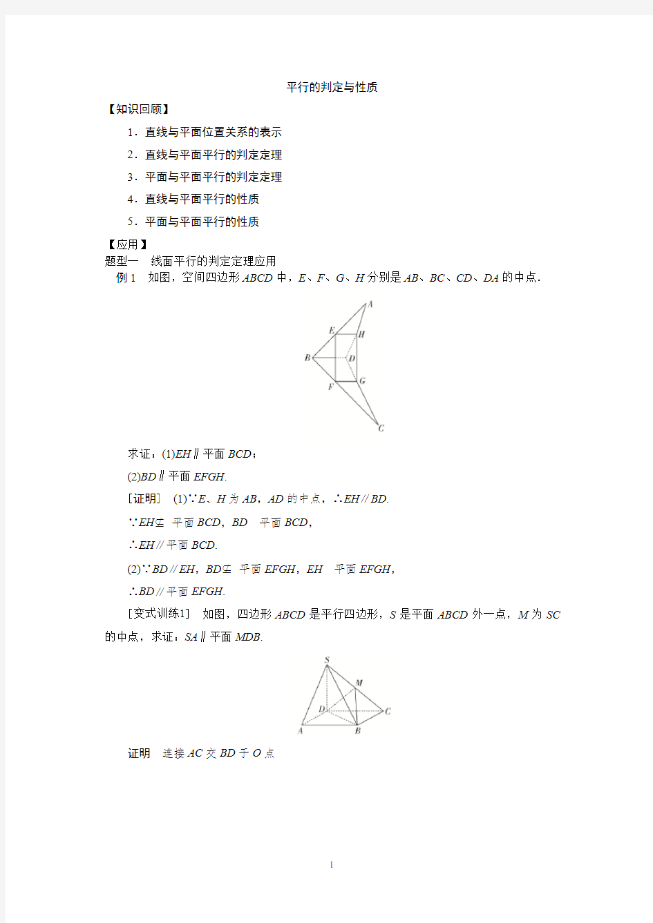 平行的判定与性质