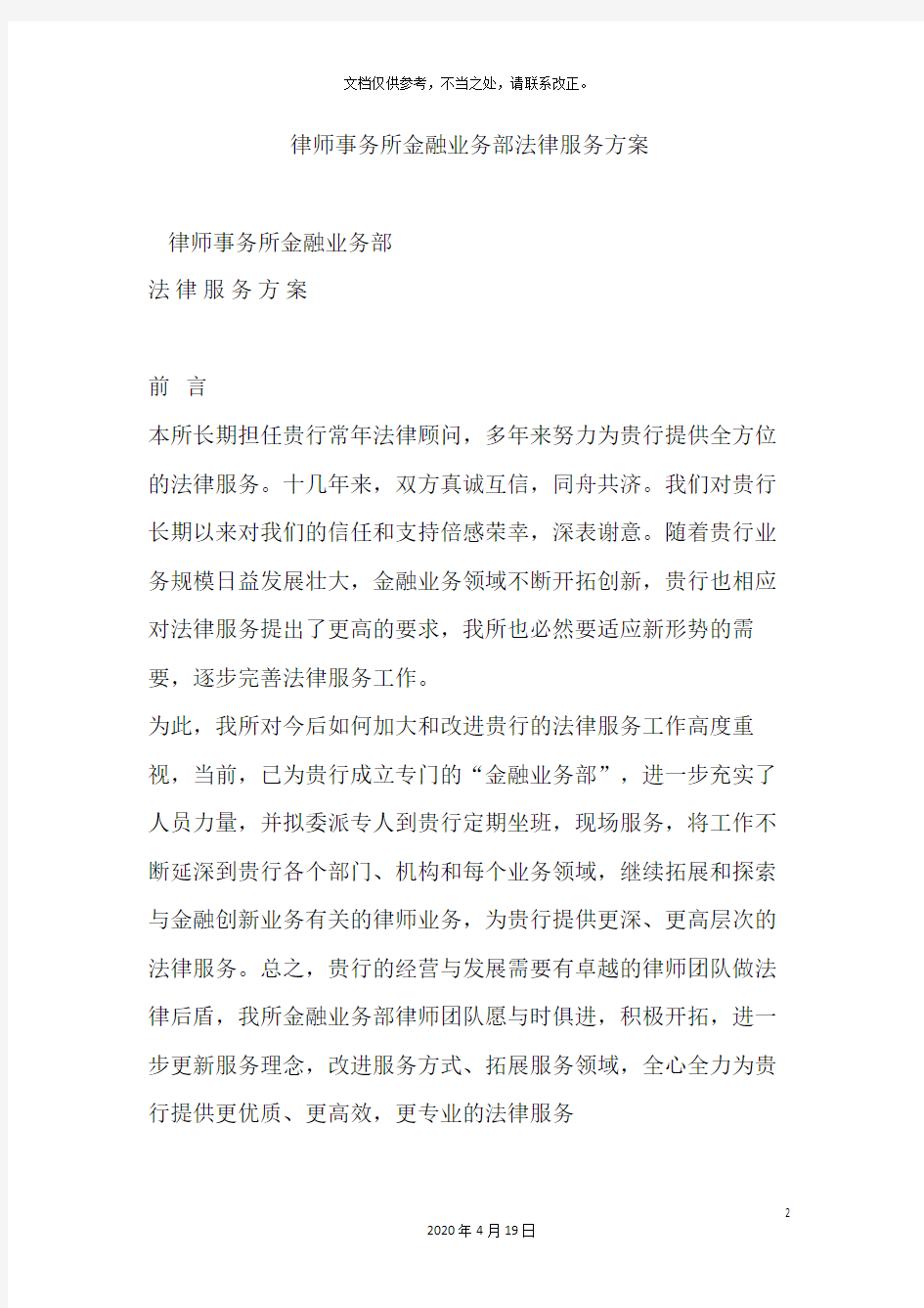 律师事务所金融业务部法律服务方案