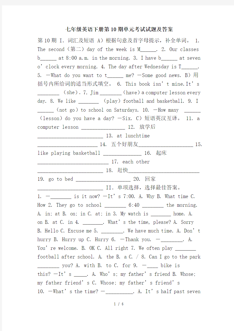 七年级英语下册考试试题及答案