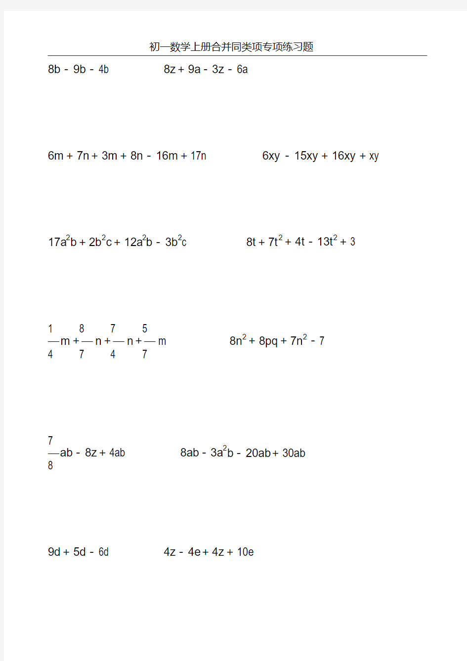 初一数学上册合并同类项专项练习题61