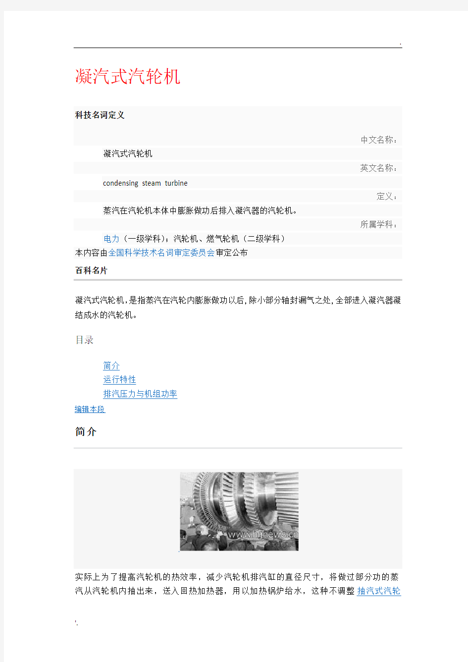 凝汽式和背压式汽轮机区别