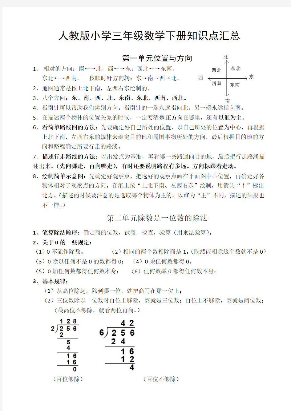 人教版小学三年级数学下册知识点汇总