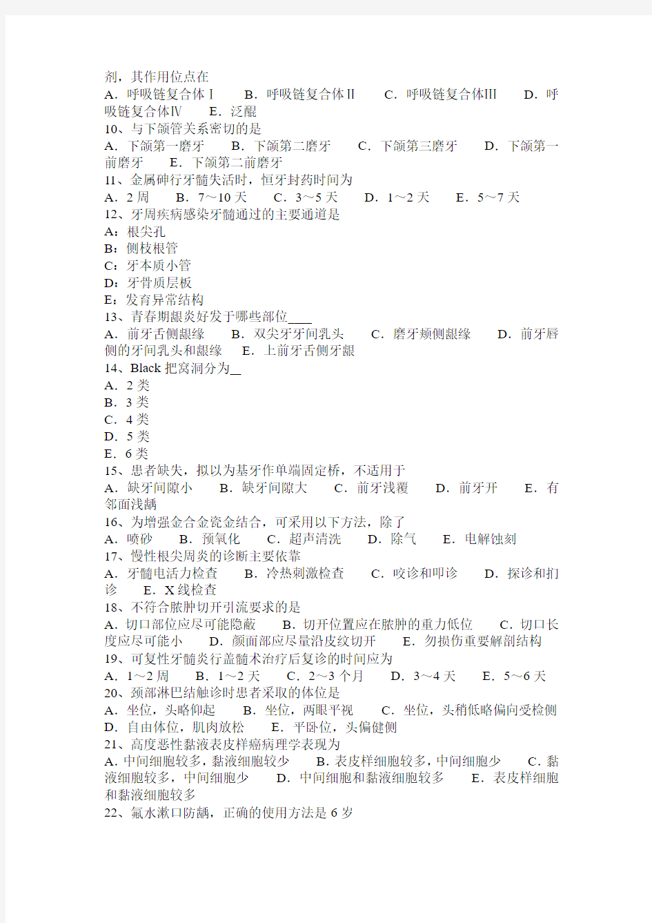 2016年上半年湖北省口腔助理医师《牙体牙髓病学》讲义：牙体修复的原则考试题