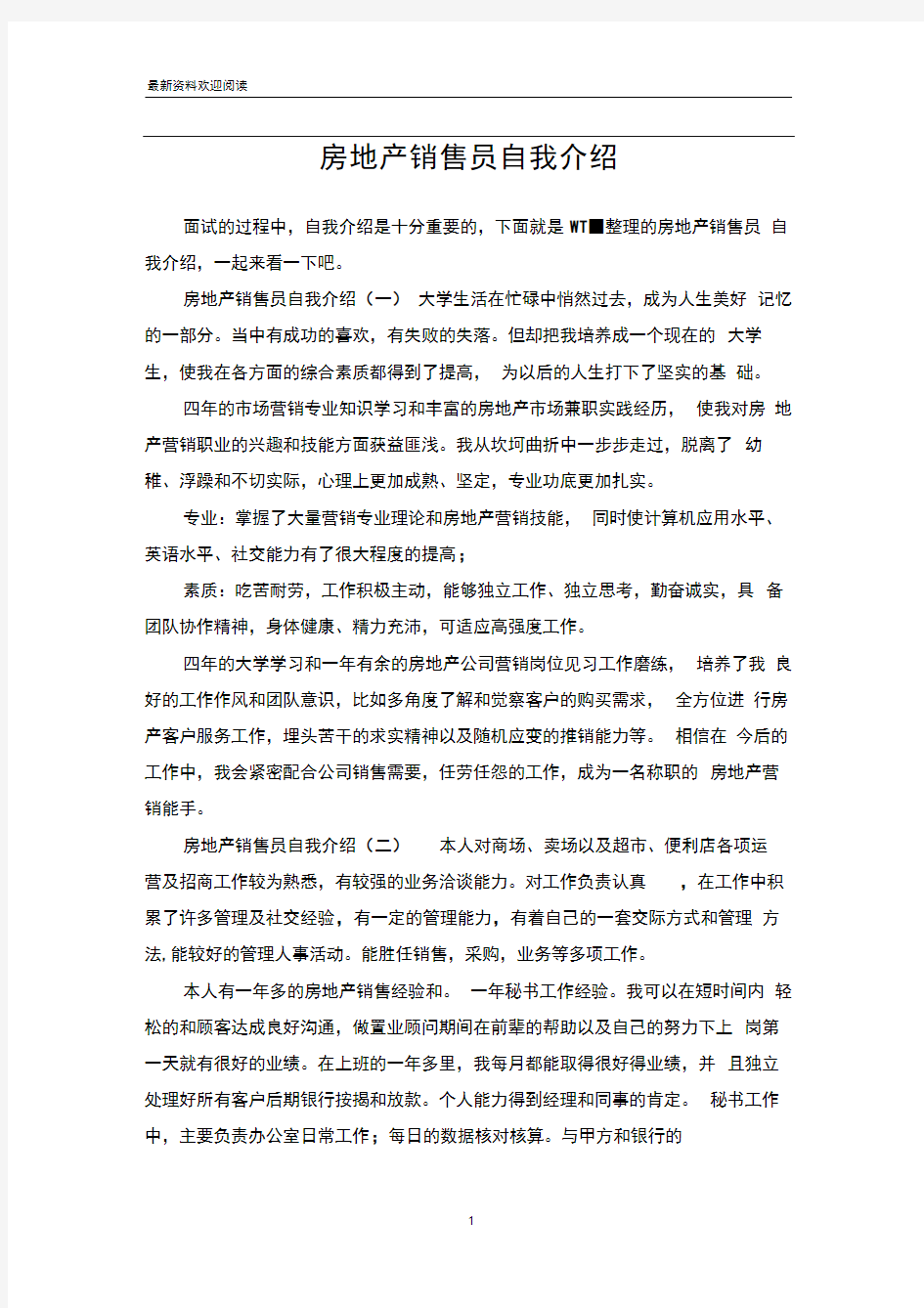 房地产销售员自我介绍