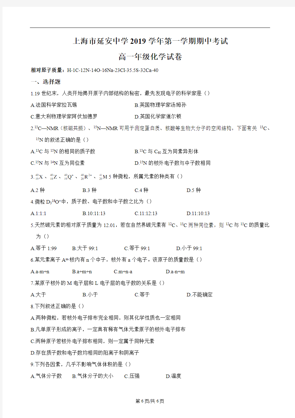 沪科版_2019-2020学年上海市长宁区延安中学高一(上)期中化学试卷