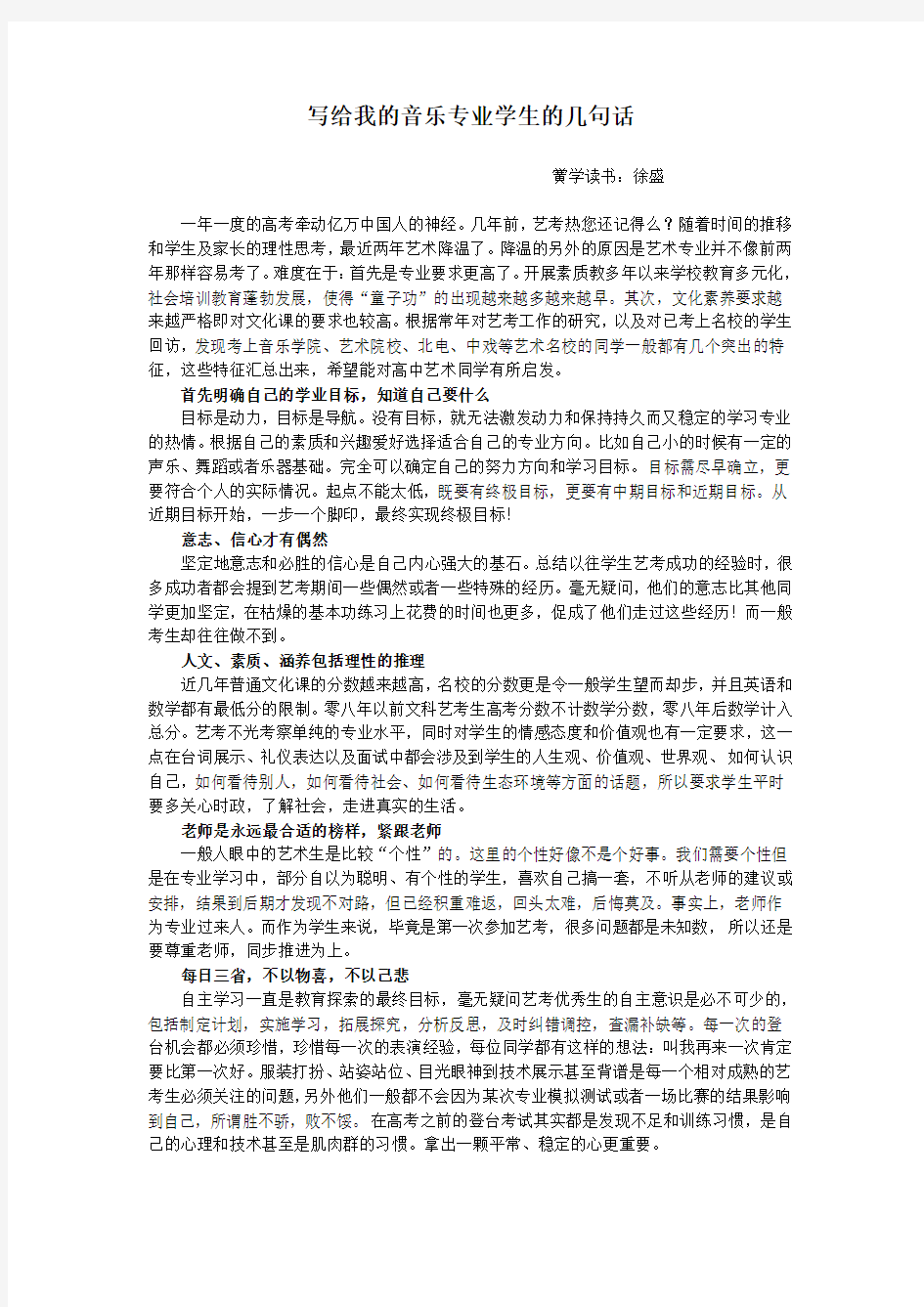 9写给我的音乐专业学生的几句话