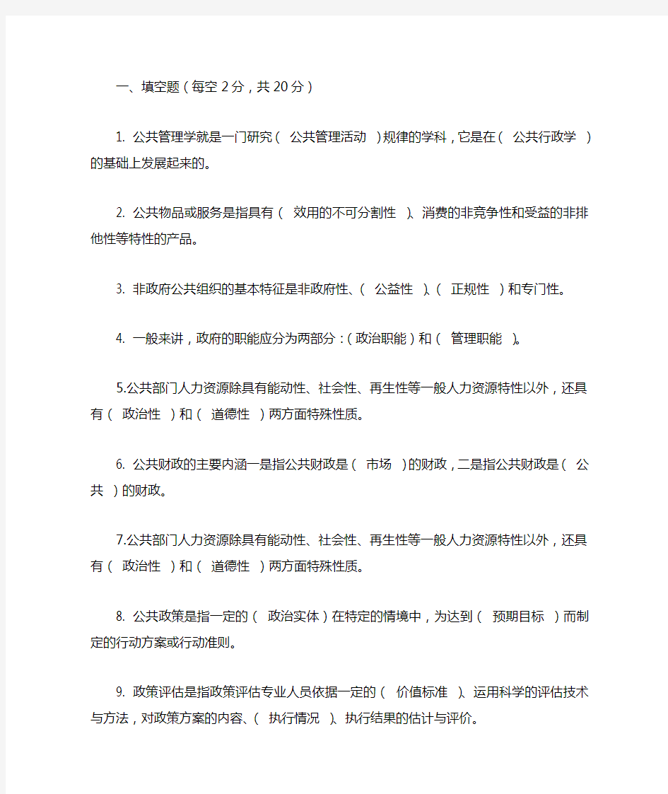 公共管理学期末复习