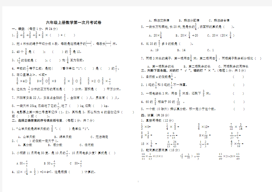 人教版六年级上册-数学第一次月考试卷