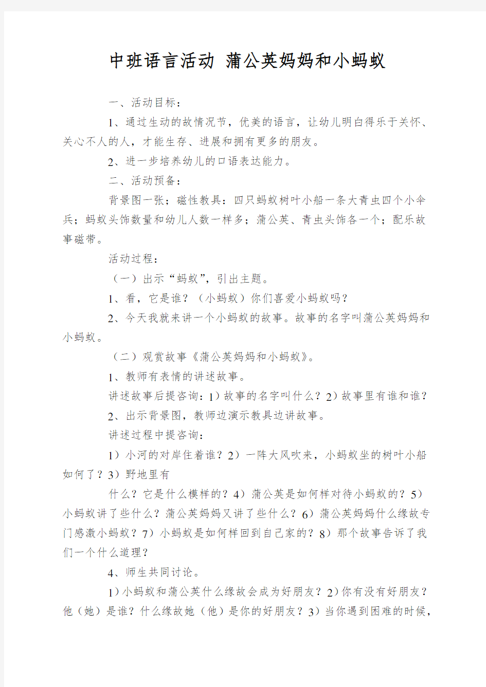 中班语言活动 蒲公英妈妈和小蚂蚁