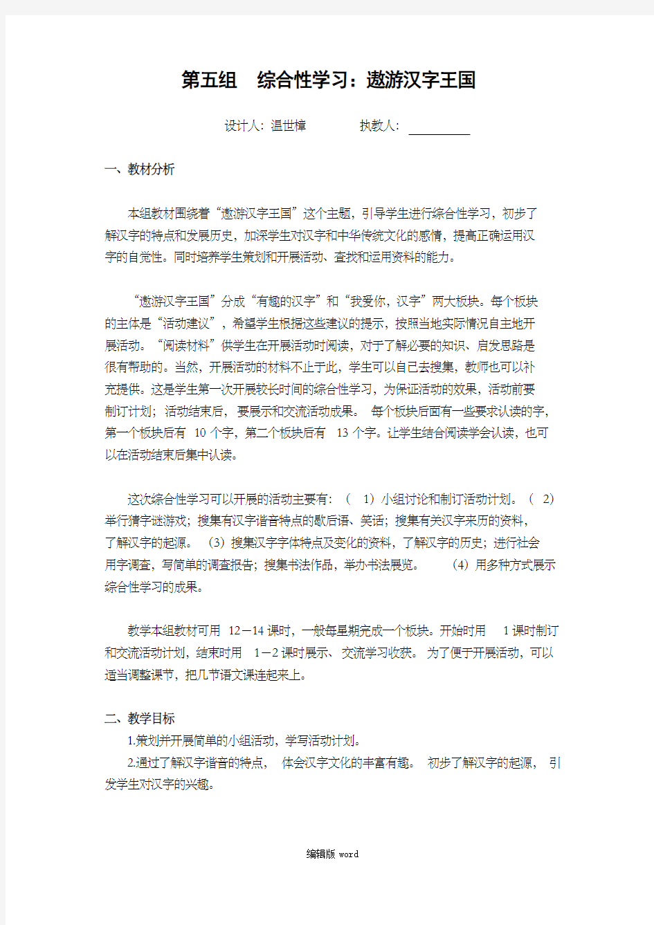 综合性学习遨游汉字王国教案最新版本