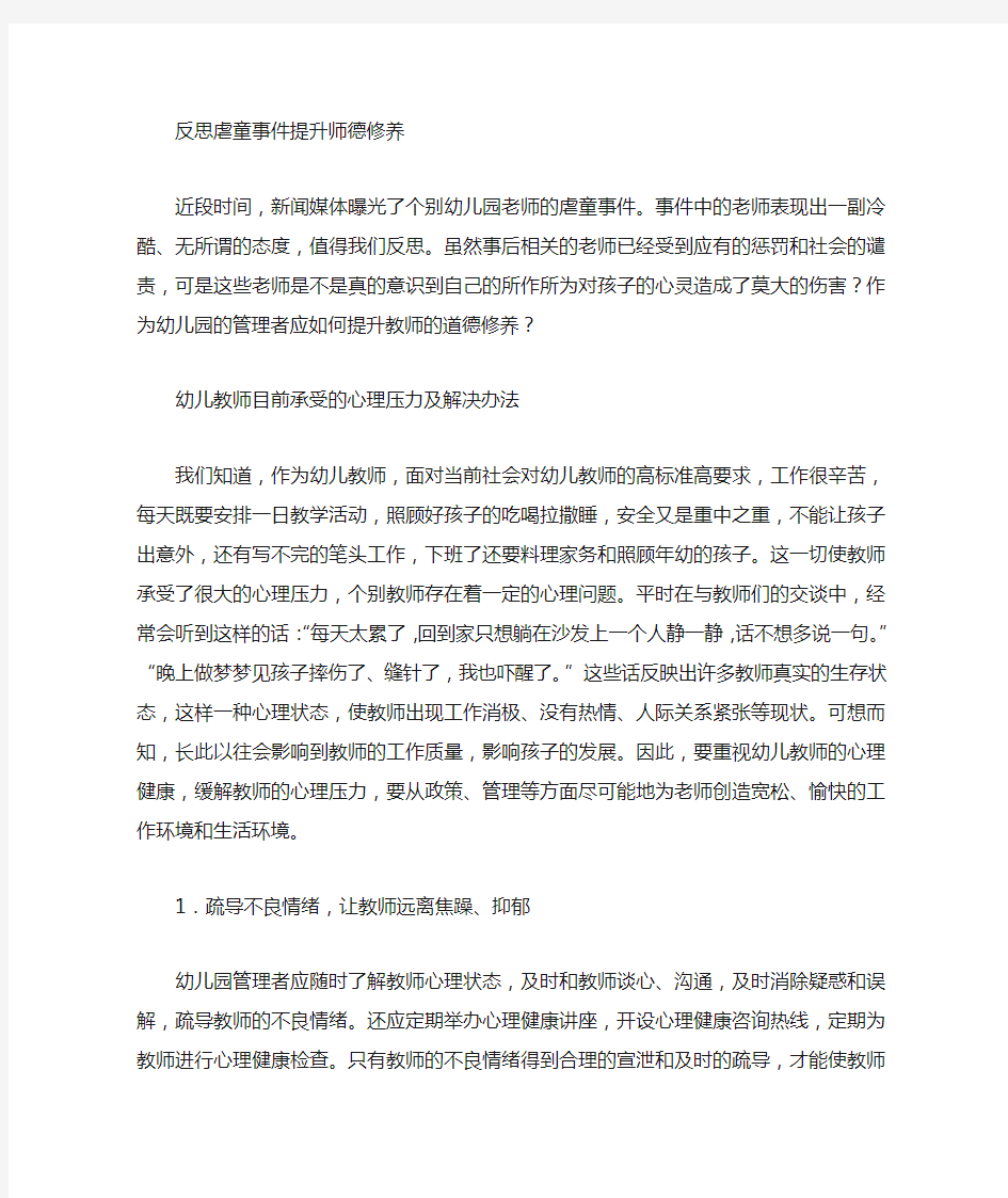 虐童师德教育反思