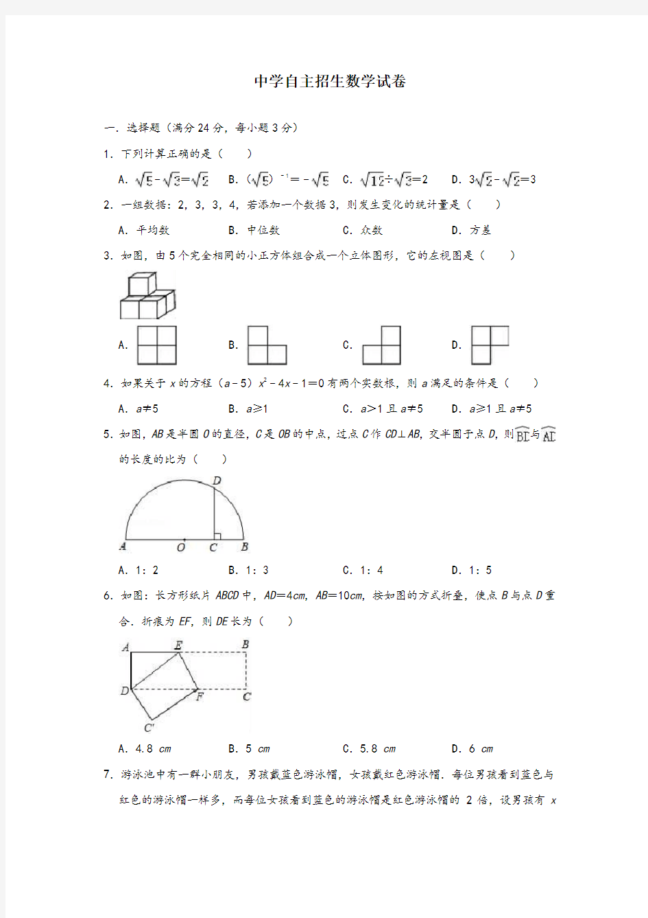 【6套合集】安徽省舒城中学2020中考提前自主招生数学模拟试卷附解析