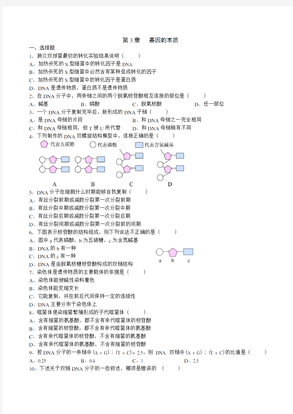 高中生物必修二第三章测试题及答案