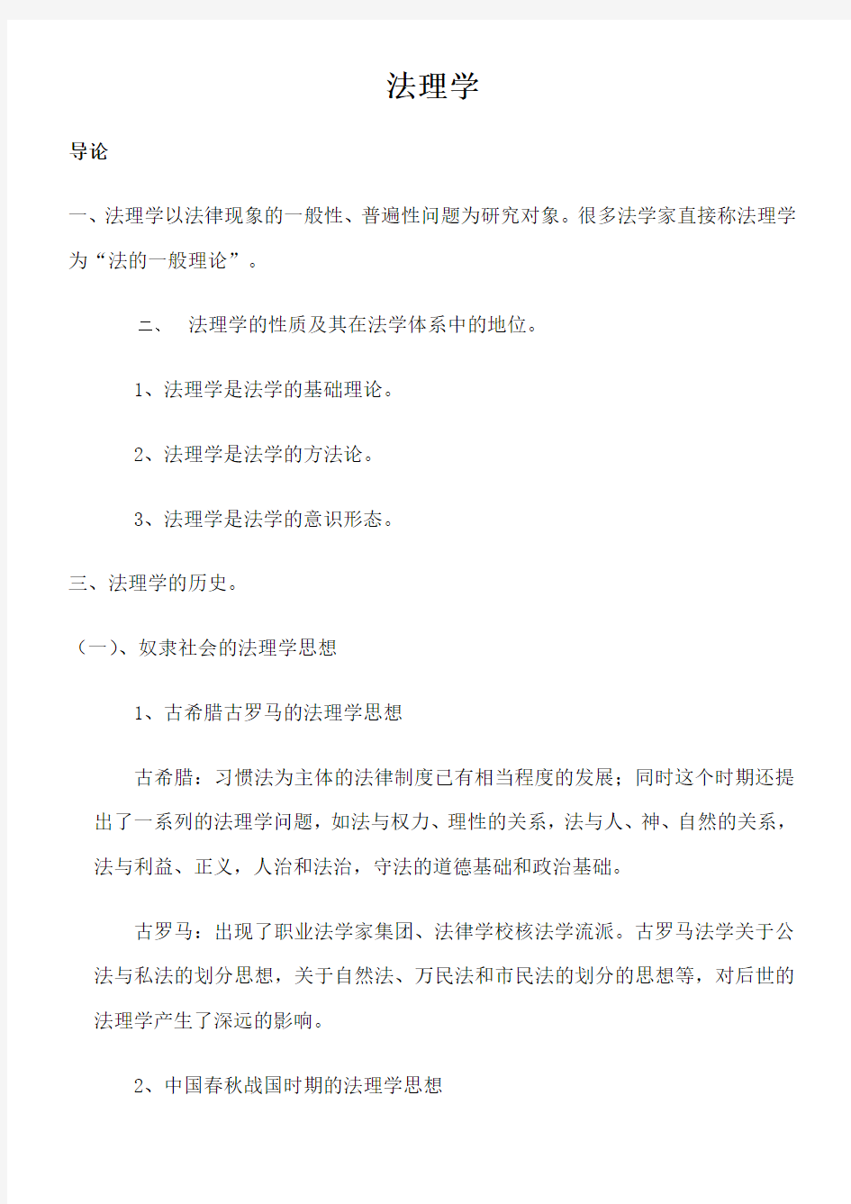 2015同等学力法学综合法理学复习资料