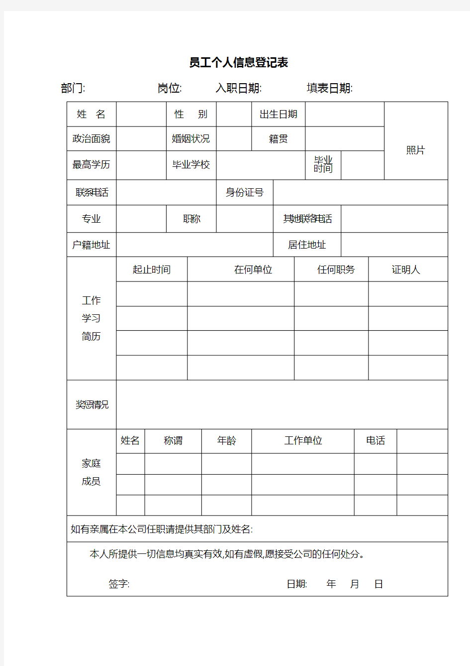 员工入职信息表