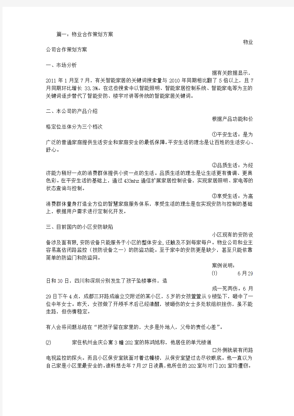 物业合作意向书