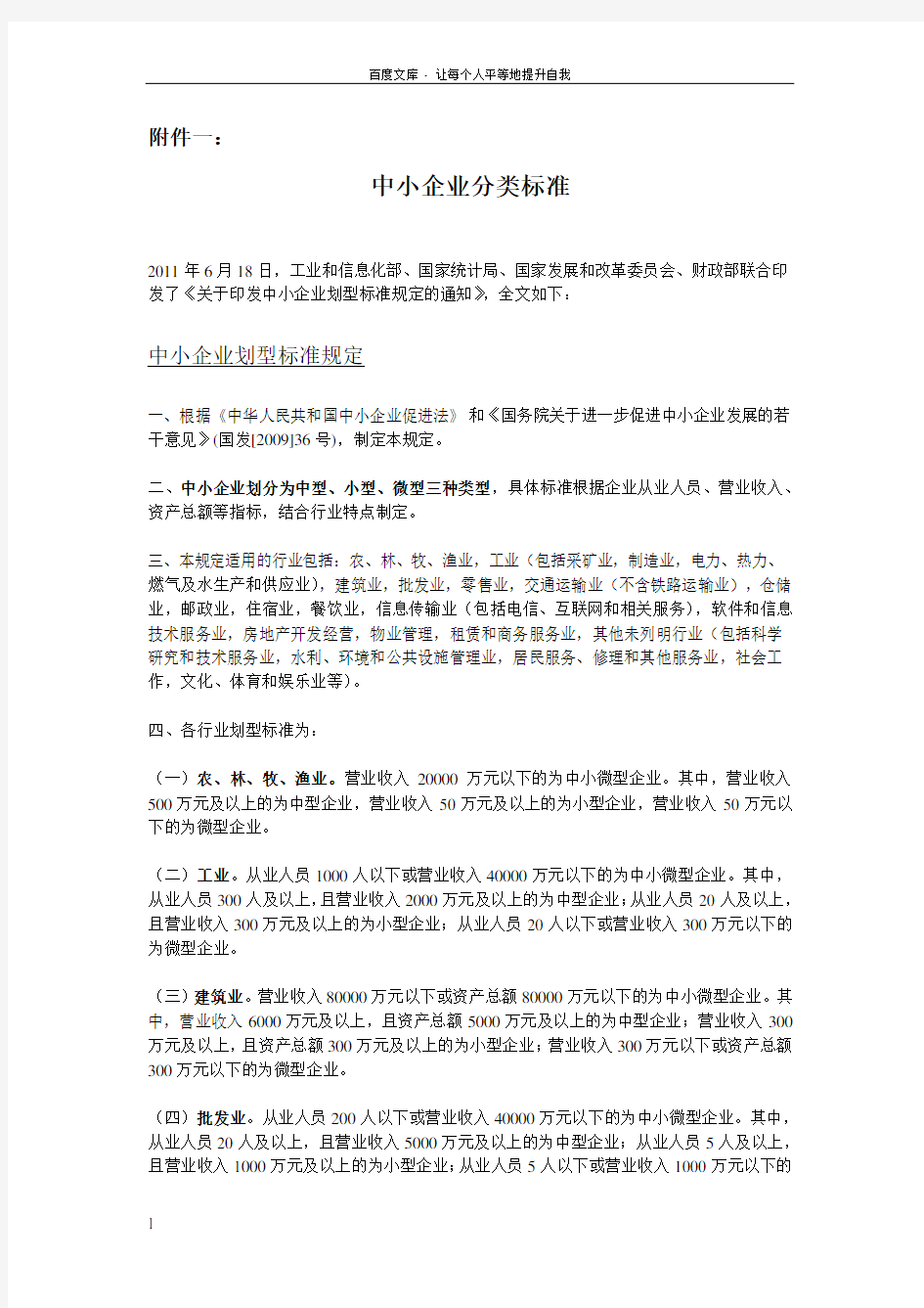 中小企业定义标准行业分类标准贷款分类标准