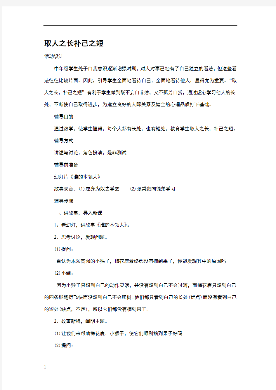 小学生心理辅导活动方案