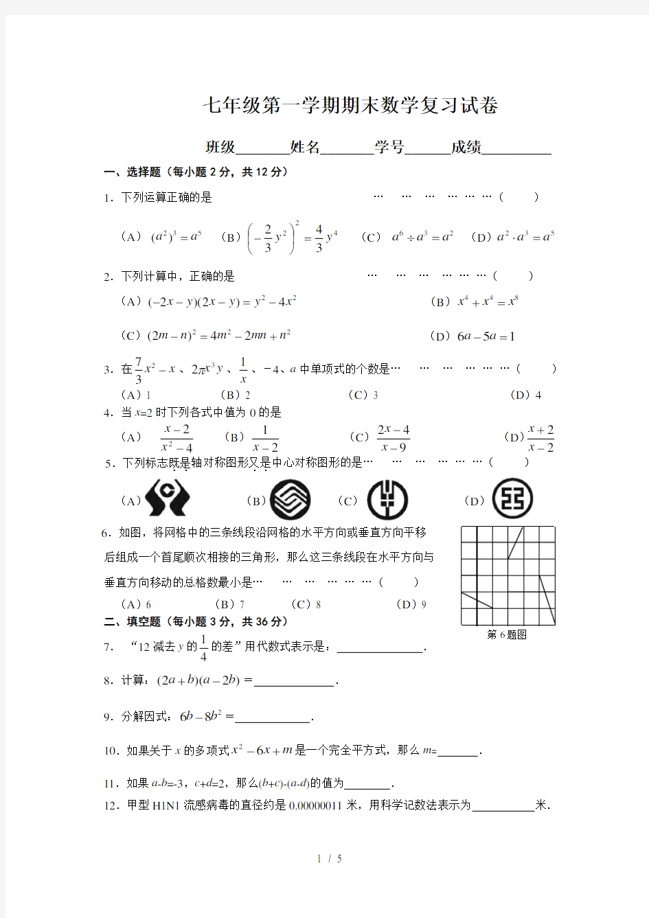 静安区七年级第一学期期末数学试卷及答案