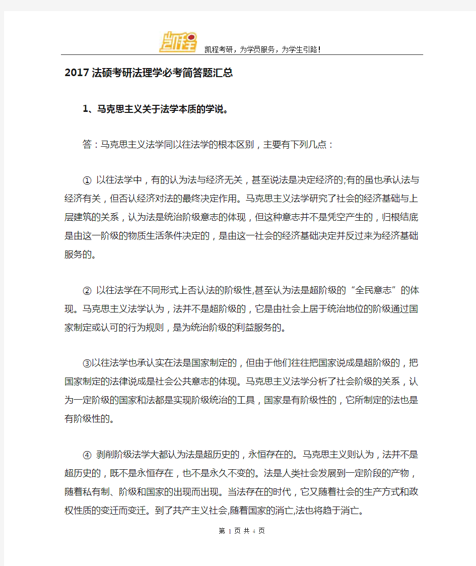 法硕考研法理学必考简答题汇总