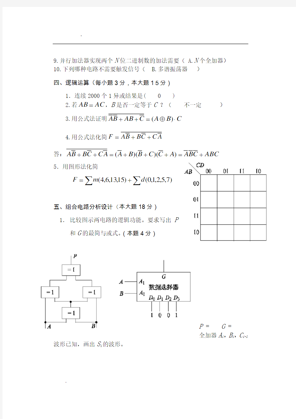 数字逻辑试卷(B)