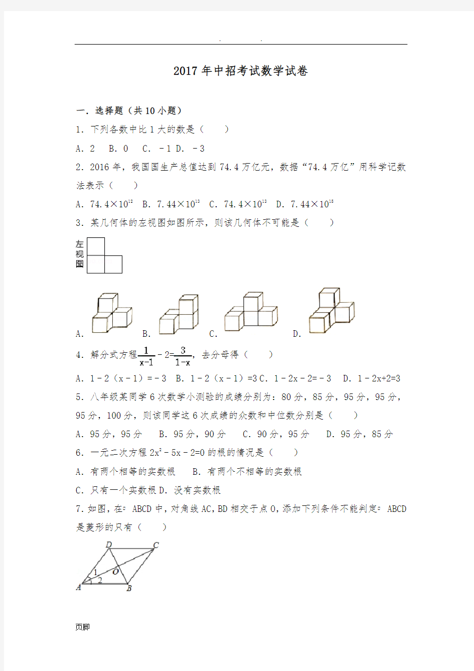 2017年河南省中招考试数学试卷