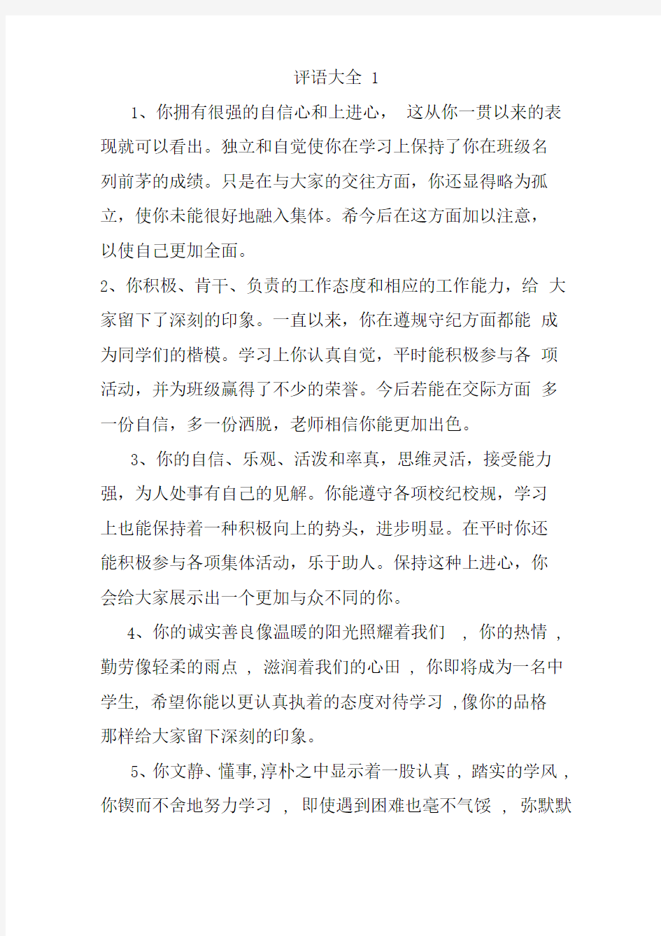 成绩单上的评语大全