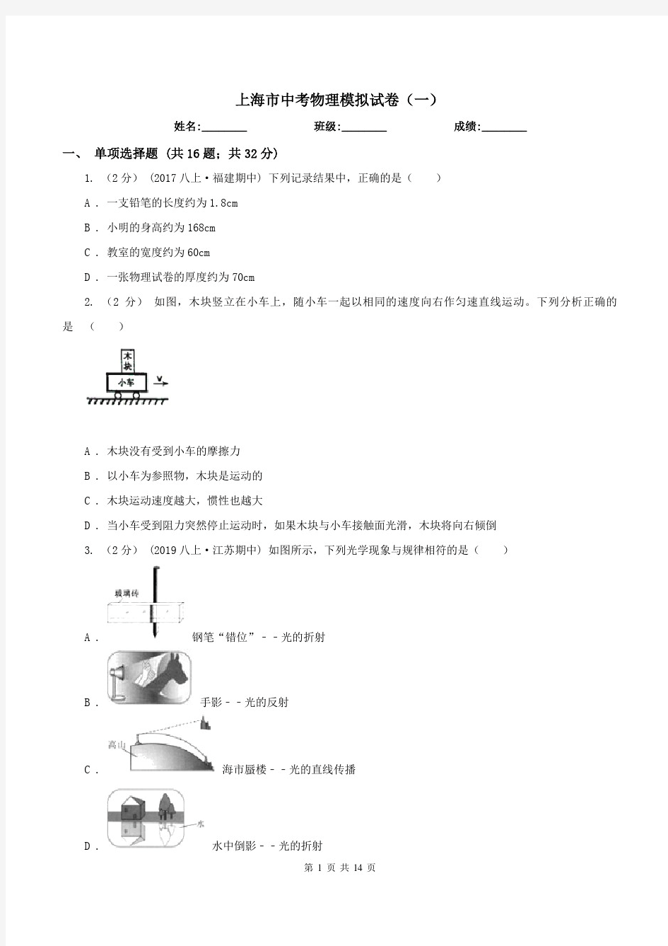 上海市中考物理模拟试卷(一)