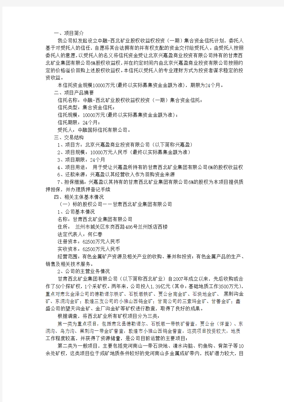 矿业项目的尽职调查报告