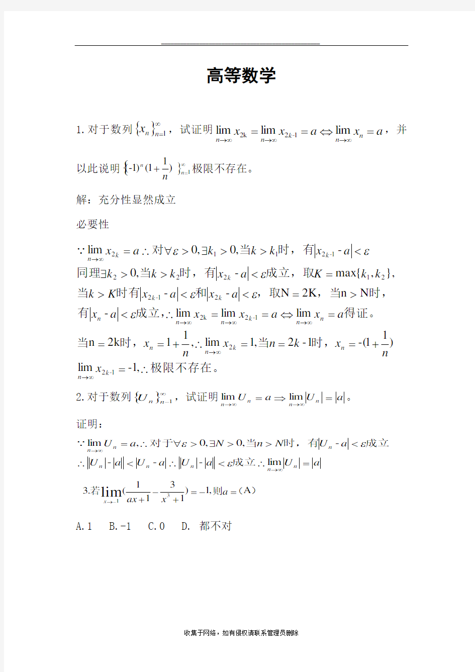 最新高等数学习题册部分答案及解析