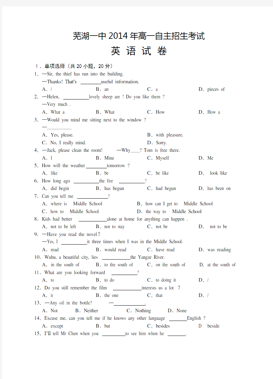 安徽省芜湖一中高一自主招生英语试题及答案