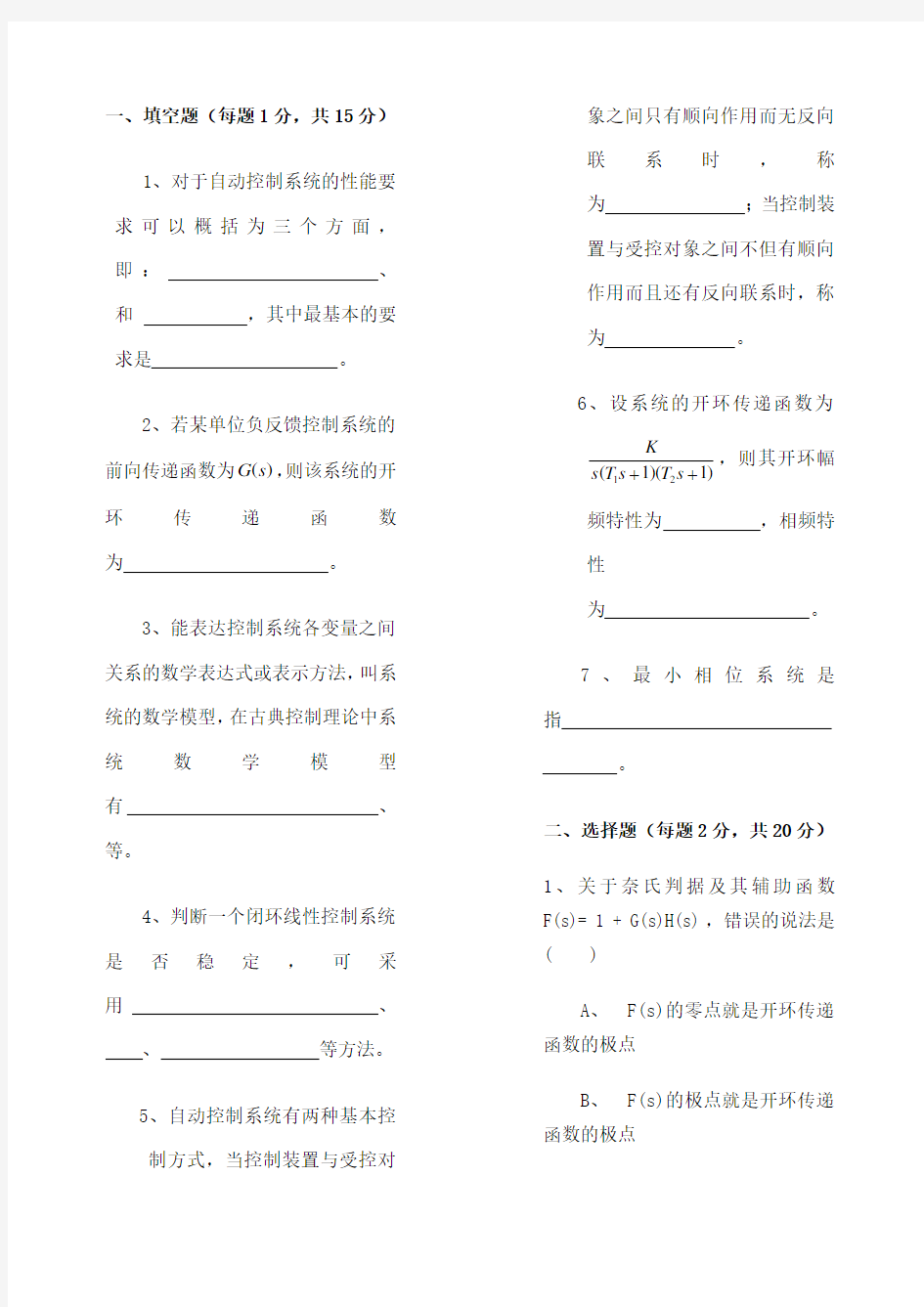 控制工程基础试卷及详细答案